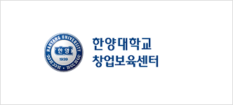 한양대 창업보육센터